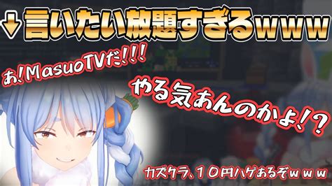 外部コラボの開会式で、ミュートで言いたい放題すぎる兎田ぺこら【兎田ぺこらホロライブ切り抜き】 Youtube