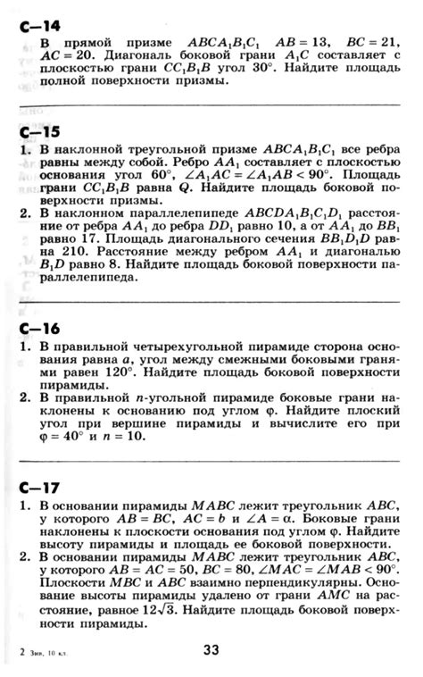 Геометрия. Дидактические материалы. 10 класс - Зив Б.Г.