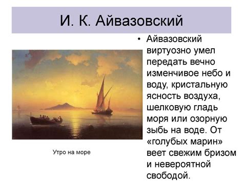 Иван Константинович Айвазовский - презентация онлайн