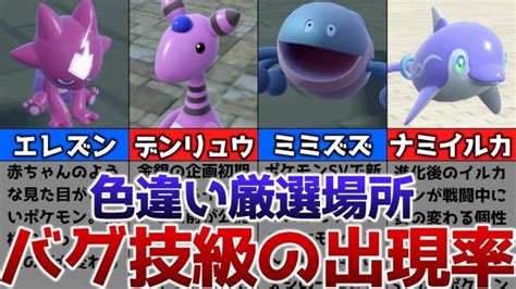 【ポケモンsv】色違いがバグ技級に出現するおすすめの色違い厳選場所その11【ゆっくり解説】 ポケモンgo動画まとめ