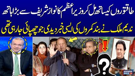 Big Game Of Pm Shehbaz Sharif With Nawaz Sharif Nadeem Malik Shocking