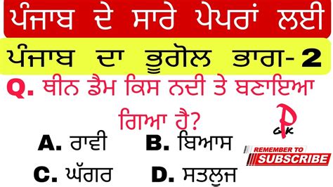 Punjab Gk Mcq Most Important Forest Guard Fci Vdo Clark Sub Inspector