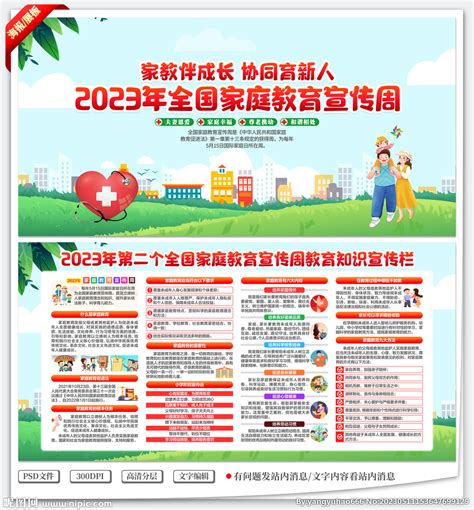 2023年全国家庭教育宣传周设计图广告设计广告设计设计图库昵图网