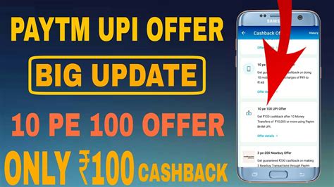 Paytm Bad News Paytm 10 Pe 100 UPI Offer Big Update Only Rs 100