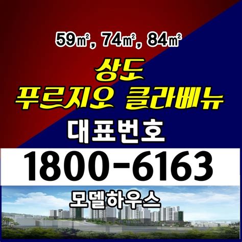 준공완료 즉시입주 상도 푸르지오 클라베뉴 줍줍 아파트 잔여세대 임의공급 분양가 모델하우스 위치 네이버 블로그