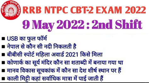 Rrb Ntpc Cbt 2 Exam Analysis । 09th May 2nd Shift Questions । Rrb Ntpc 9 May All Shift Exam