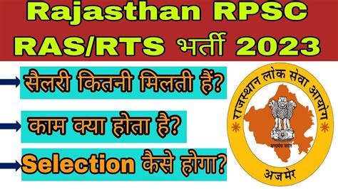 Rajasthan RPSC RAS RTS भरत 2023 Rajasthan civil services exam