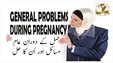 15 General Problems During Pregnancy L Mother Diary حمل کے دوران عام