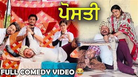 ਪਸਤ POSTI LATEST COMEDY VIDEO 2022 DESI MASTI PINDA WALE