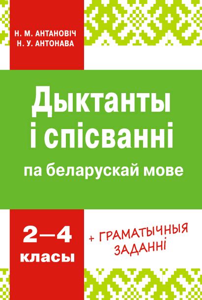 Бел мова 10 клас: Беларуская мова. 10 клас | Скачать