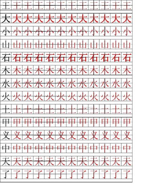 田字格汉字描红111word文档在线阅读与下载免费文档