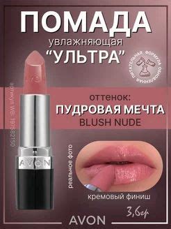 Avon Frame Увлажняющая губная помада Ультра тон Blush Nude купить на OZON по низкой цене