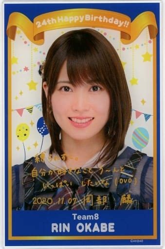 駿河屋 岡部麟 Akb48 生誕記念アクリルスタンド 2020年11月度オフィシャルショップ限定（その他）