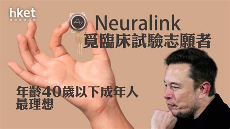 【人體實驗】elon Musk徵志願者 測試將neuralink微型芯片植入大腦 香港經濟日報 即時新聞頻道 科技 D231108