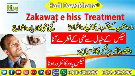 What Is Zakawat E Hiss Zakawat E Hiss Ki Alamat Or Ilaj In Urdu Hindi