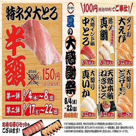 スシロー 特ネタ大とろ半額165円、天然インド鮪中とろ・大切りとろサーモンなど110円夏の大感謝祭2021 2021年8月4日掲載