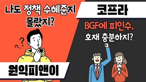 내 수익을 부탁해 김재경 원익피앤이 vs 원탑 코프라 빨간 계좌 로 안내합니다 YouTube