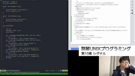 詳解unixプログラミングを読むだけ11 10章シグナル Youtube