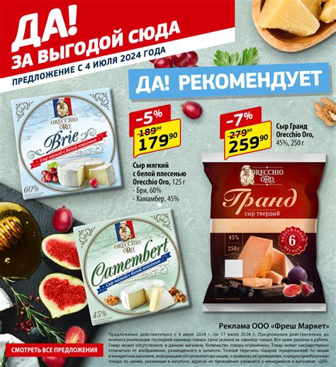 Еженедельные акции - Магазин «ДА!»