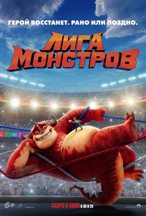 Мультфильм Лига монстров (2021) - полная информация о мультфильме
