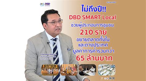 กรมพฒนาธรกจการคา ปกหมดความสำเรจ DBD SMART Local