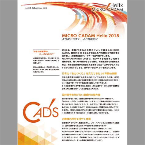 MICRO CADAM Helixファミリー製品 CAD SOLUTIONS Inc