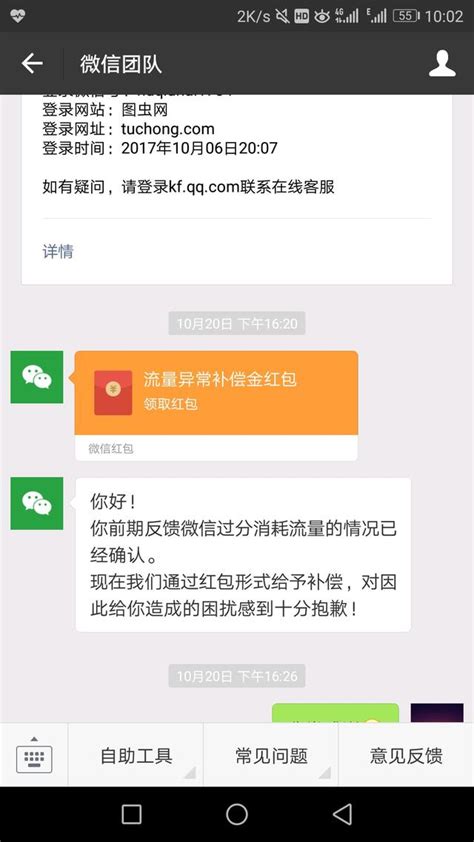 騰訊tim偷跑流量，讓用戶懷疑人生，微信：我有流量異常補償金 每日頭條