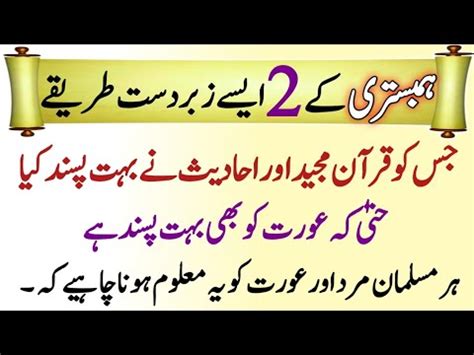 Hambistari Kay Zabardast Tareeqy Ll Quran Aur Ahadic Say Ll Youtube