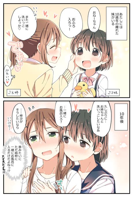 そういう年頃になっちゃった年の差姉妹百合⑦。 はちこ さんのマンガ ツイコミ仮