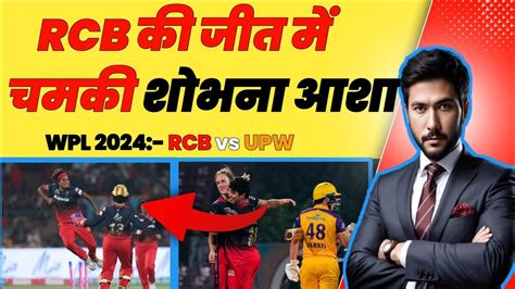 Unbelievable Finish Rcb Clinch Nail Biting Win Over Upw In Wpl