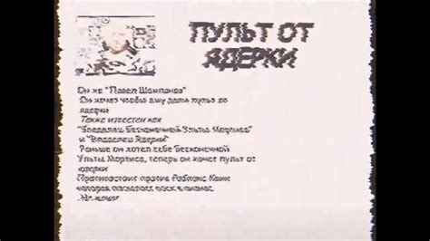Пульт от ядерки. Досье. - YouTube