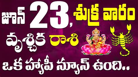 వృశ్చిక రాశి వారికి జూన్ 23 3 గుడ్ 1 బ్యాడ్ న్యూస్ ఉన్నాయి Vruschika