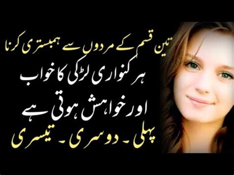 3 Kisam Ke Mard Aurat Ki Kamzori Hotey Hain L Hindi Urdu Quotes L