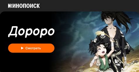«Дороро» (Dororo, 2019, сериал) — смотреть онлайн в хорошем качестве ...