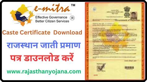 Rajasthan Caste Certificate Download 2024 ऐसे करे - राजस्थान जाती ...