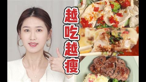 减肥不节食！10分钟搞定美味减脂餐！ Youtube