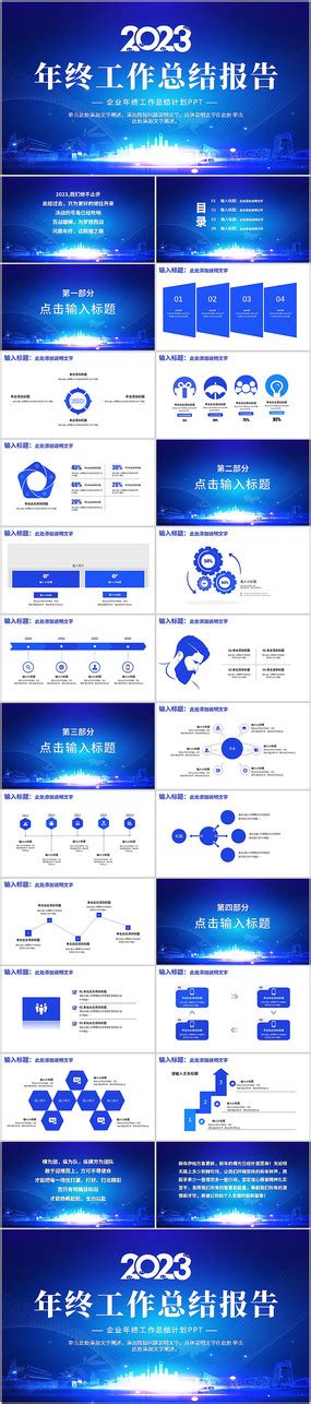 2023年终总结新年计划ppt图片ppt设计图片16张设计图片红动中国