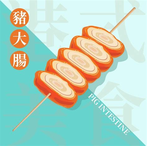 Premium Vector Traditional Hong Kong Street Food Pig Intestine