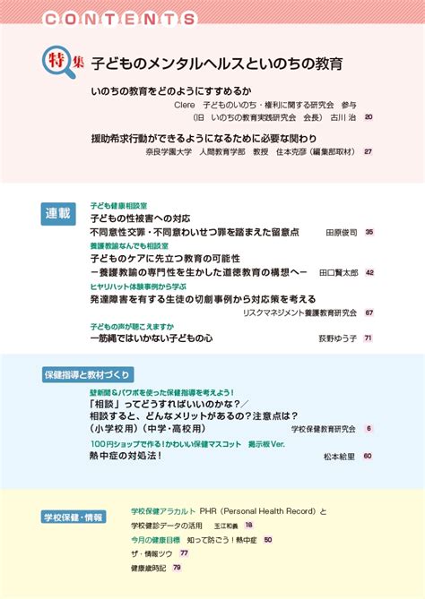 学校保健教育研究会心とからだの健康 第28巻 第7号 通巻317号 子どもの生きる力を育む