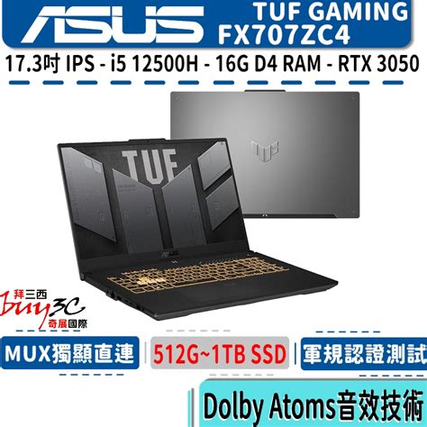 Asus 華碩 Tuf Fx707 Fx707zc4 0071a12500h 機甲灰【173吋電競buy3c奇展】 蝦皮購物