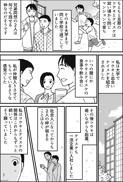 ＜うちの旦那がナゼ？＞私には分からない関係性。おごるようになったキッカケは？【第2話まんが】 2023年1月13日掲載 ライブドアニュース