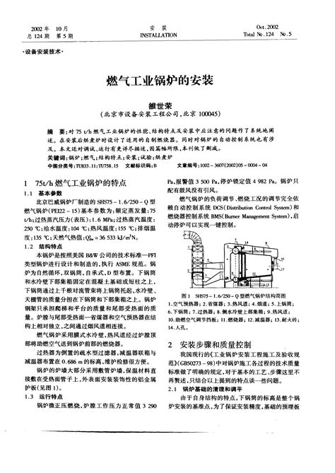 燃气工业锅炉的安装word文档在线阅读与下载文档网