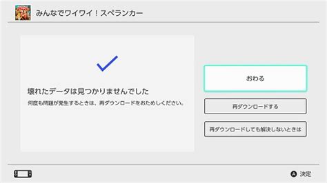 いろいろ Switch 壊れたデータが見つかりました 103067 Switch 壊れたデータが見つかりました Apex