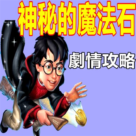 哈利波特 神秘的魔法石 中文字幕 Zxcvb1239923的創作 巴哈姆特