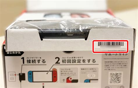 拡大画像 外箱に記載されている製造番号｜nintendo Switch サポート情報｜任天堂サポート