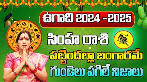 Ugadi Rasi Phalalu 2024 Simha Rashi 2024 To 2025 Ugadi Panchangam