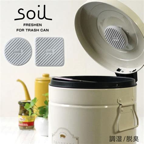 Soil Freshen フレッシェン For Trash Can（ソイル 珪藻土 炭 リサイクルアッシュ 調湿脱臭剤 面ファスナー