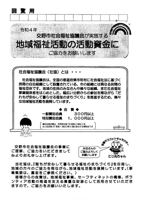 妙見東自治会 妙見東広報と回覧 令和4年 2月10日