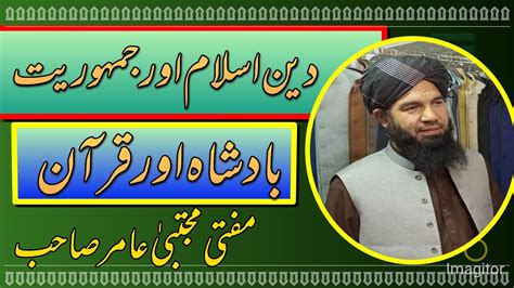 Hazrat Allama Mulana Mufti Mujtaba Amir Sahib Salim Khan Sawabi Youtube