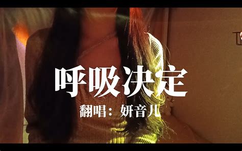 深夜emo【呼吸决定】吉他弹唱 Cover Fine乐团